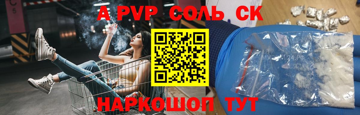 А ПВП крисы CK Приморско-Ахтарск