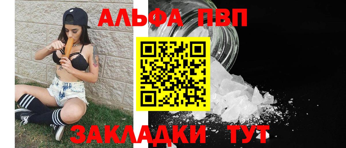 Alpha PVP крисы CK  Вход с VPN  A PVP СК  А ПВП СК КРИС  Приморско-Ахтарск 
