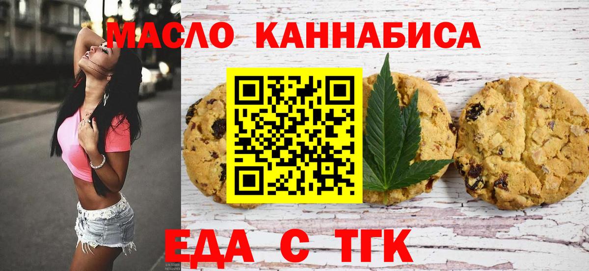 Приморско-Ахтарск  Еда ТГК марихуана  Вход с VPN 