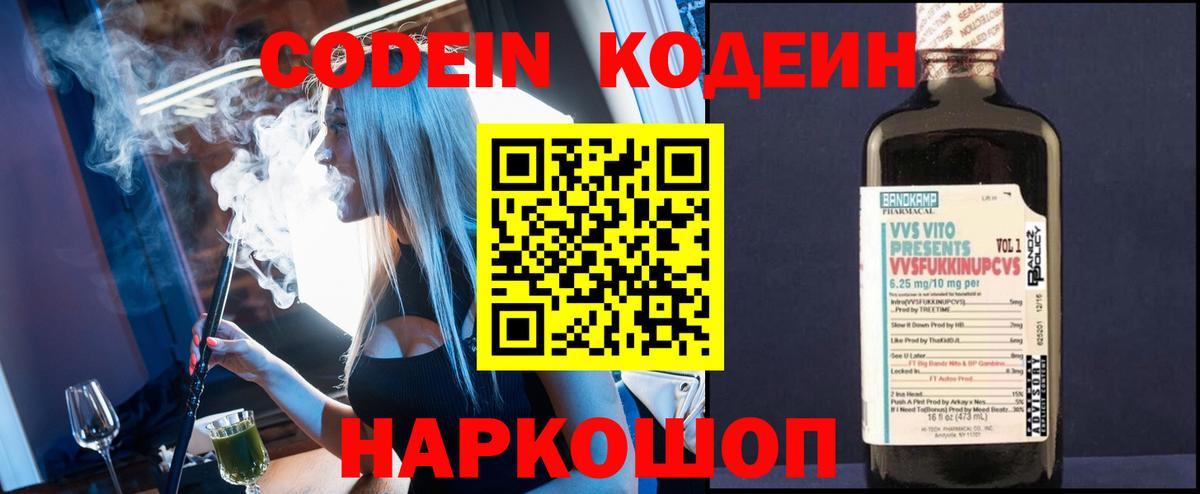 Кодеиновый сироп Lean напиток Lean (лин) Приморско-Ахтарск