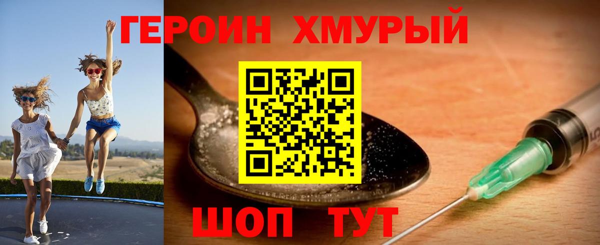 Героин VHQ  Вход с VPN  Приморско-Ахтарск 