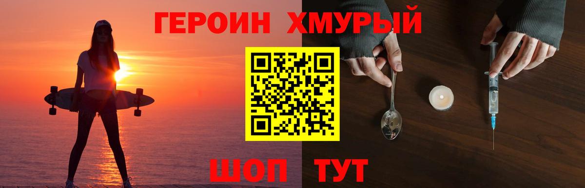 ГЕРОИН белый Приморско-Ахтарск