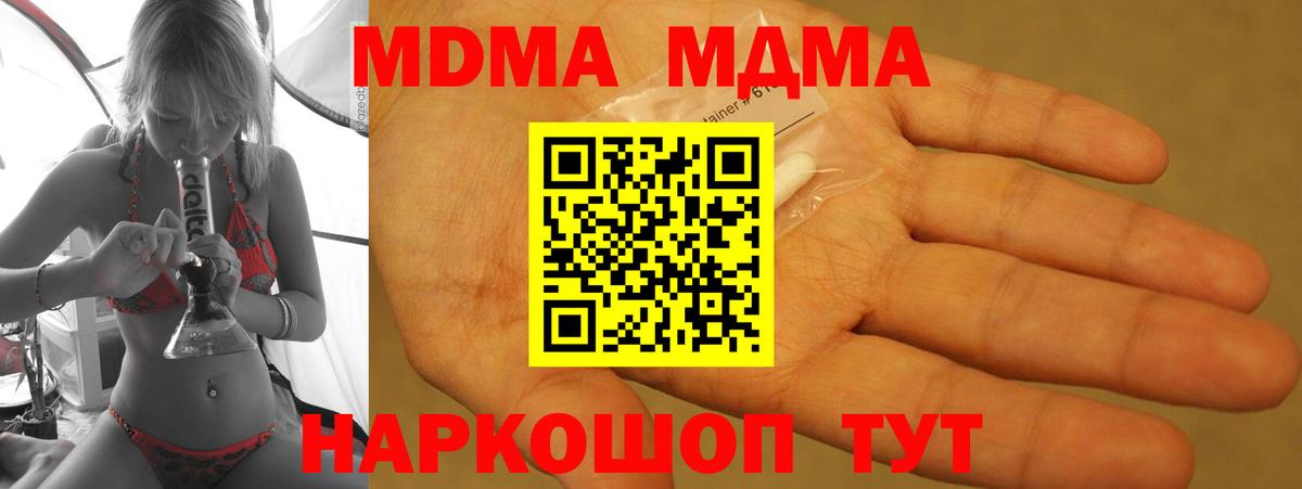 МДМА молли  МДМА crystal  Приморско-Ахтарск  Вход с VPN 