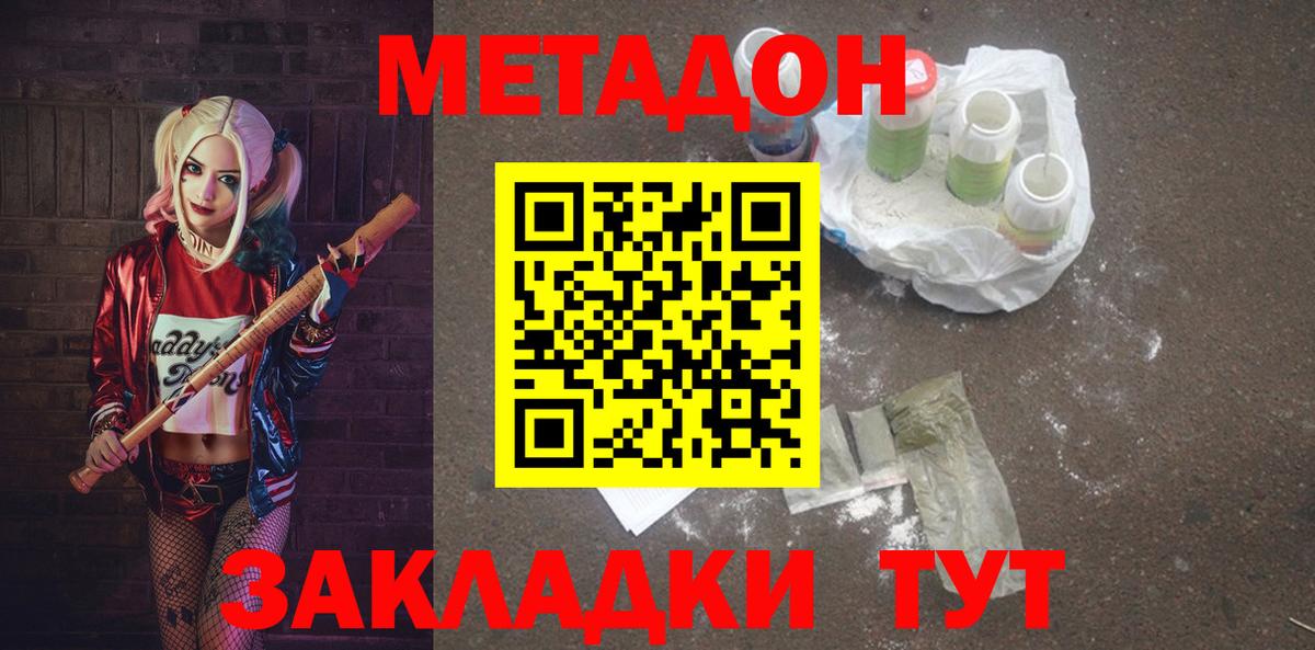 нарко площадка какой сайт  МЕТАДОН methadone  Метадон кристалл  Вход с VPN  Приморско-Ахтарск 