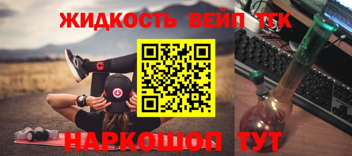 ТГК жижа Приморско-Ахтарск